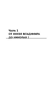 Империя порока. Блудницы, проститутки и содержанки в царской России